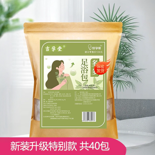 泡脚足浴包女士多多家用大袋洗脚艾叶泡脚包40包 好孕帮