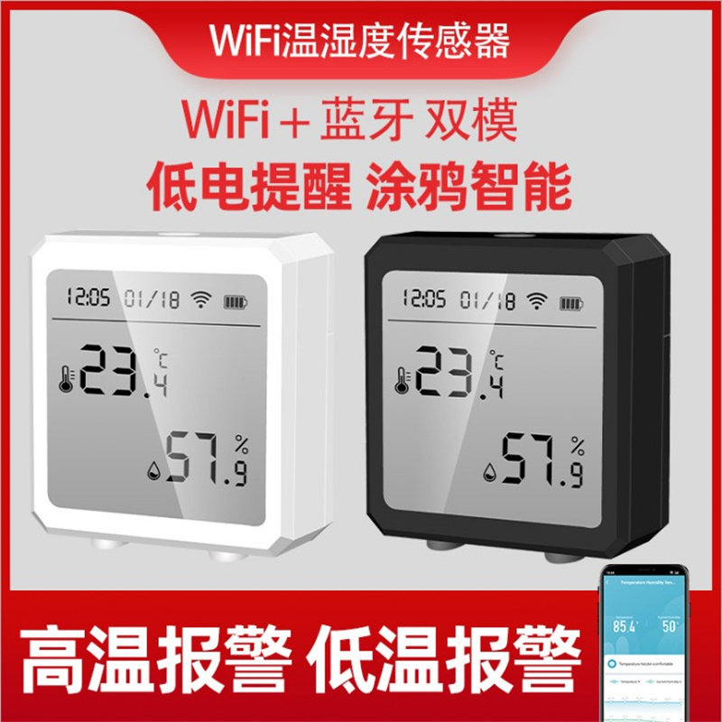 wifi温湿度传感器家用涂鸦app手机远程监控智能感应报警器温度计