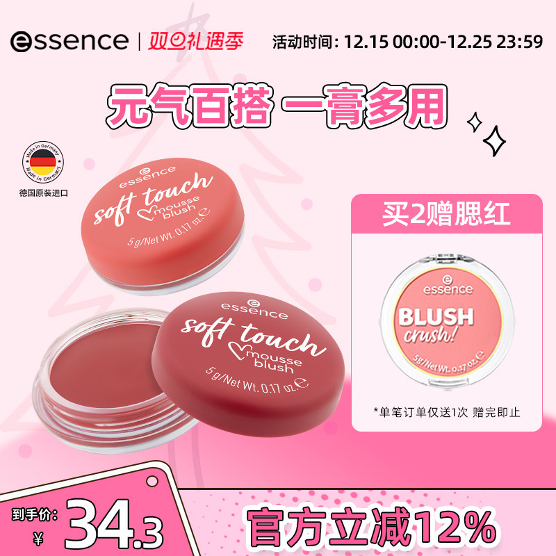 艾森丝essence官方正品腮红