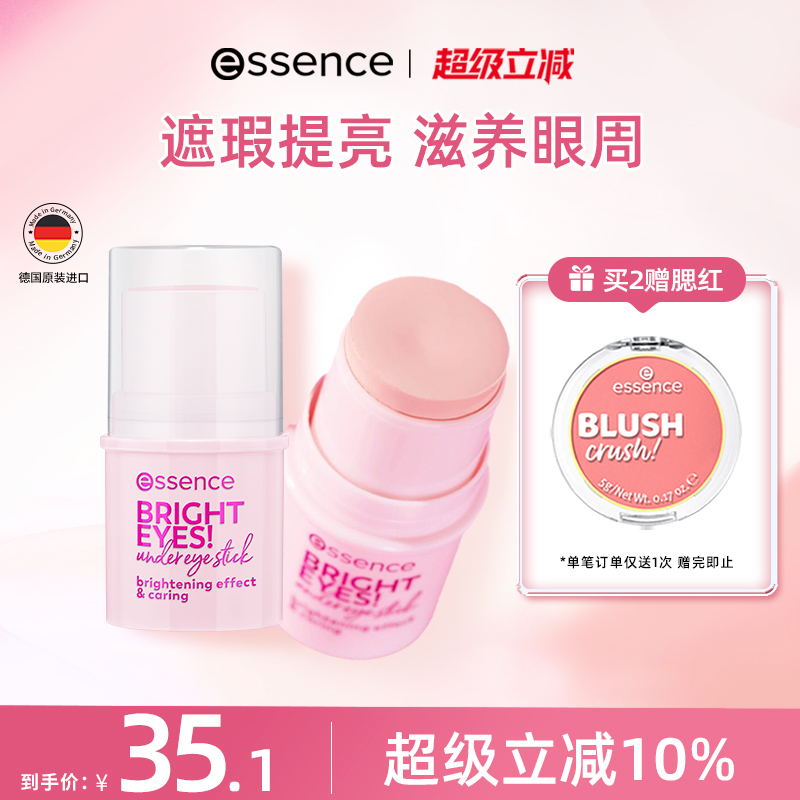 艾森丝essence官方正品遮瑕棒