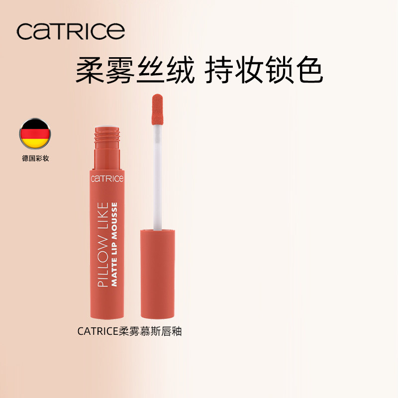 珂萃丝CATRICE绒雾慕斯唇釉口红哑光裸色唇泥唇蜜唇彩雾面不沾杯