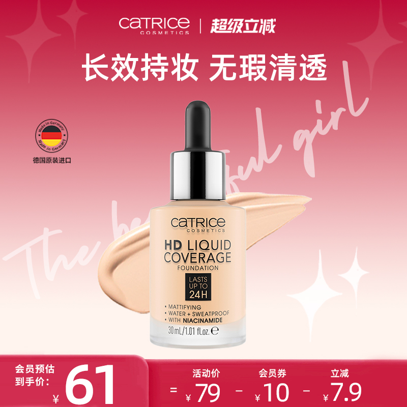Catrice24小时持妆滴管粉底液