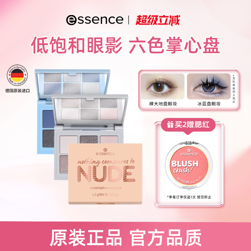 essence官方正品六色眼影掌心盘