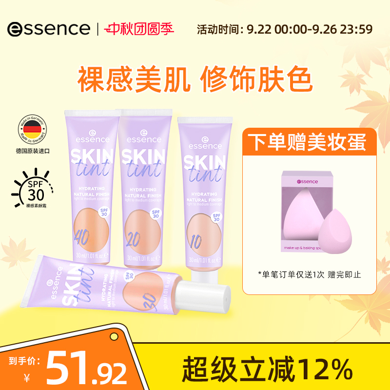 艾森丝官方正品素颜霜