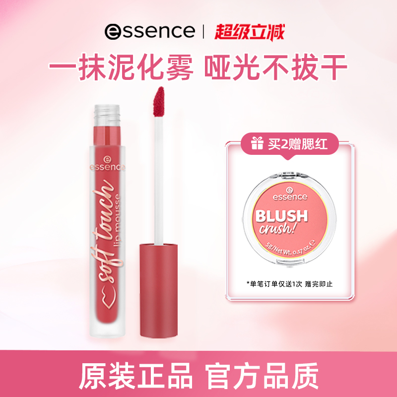 艾森丝essence官方正品哑光唇泥