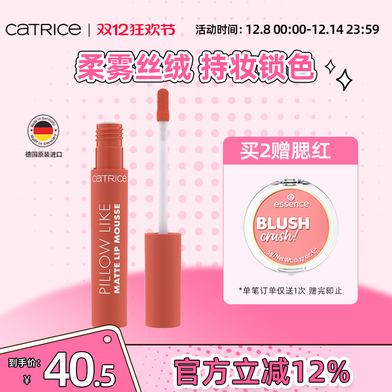 【79元3件】珂萃丝CATRICE绒雾唇泥哑光口红显白保湿丝绒唇釉唇霜