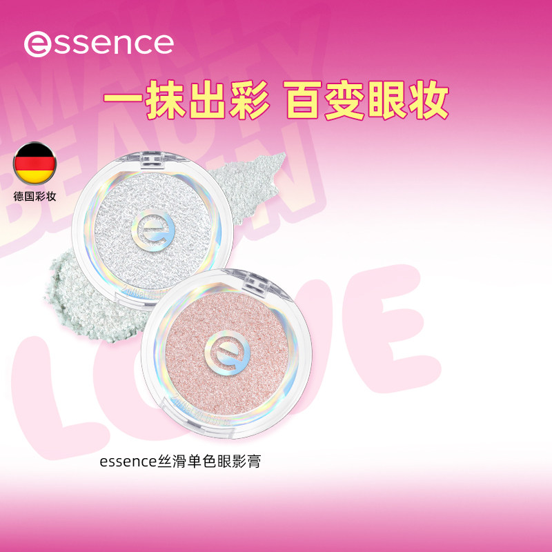 essence丝滑单色眼影膏哑光珠光高光腮红日常淡妆小盘便携初学者