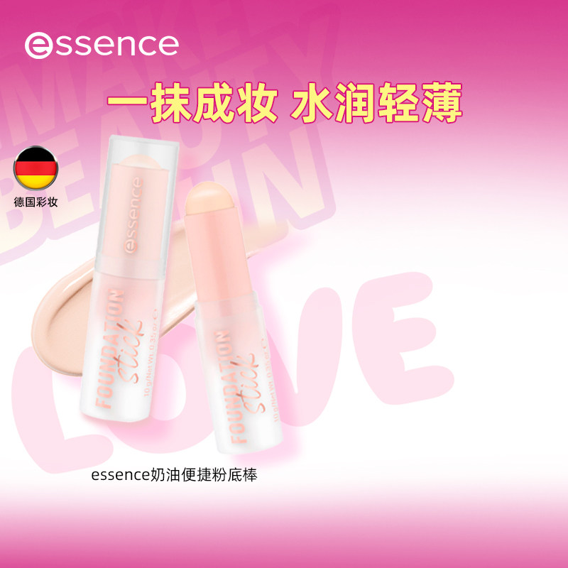 艾森丝essence奶油粉底棒液遮瑕持妆便携提亮肤色自然保湿油皮