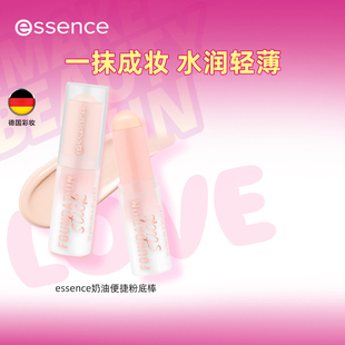 艾森丝essence奶油粉底棒液遮瑕持妆便携提亮肤色自然保湿油皮