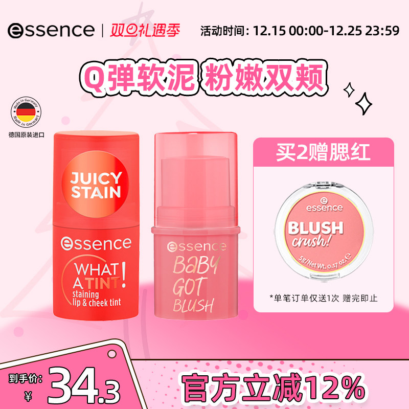 艾森丝心动腮红膏棒膨胀收缩多用