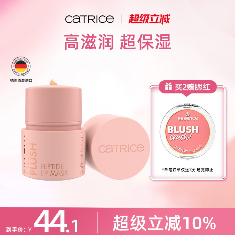 珂萃丝CATRICE淡纹修护唇膜唇膏保湿滋润唇部淡化唇纹修护