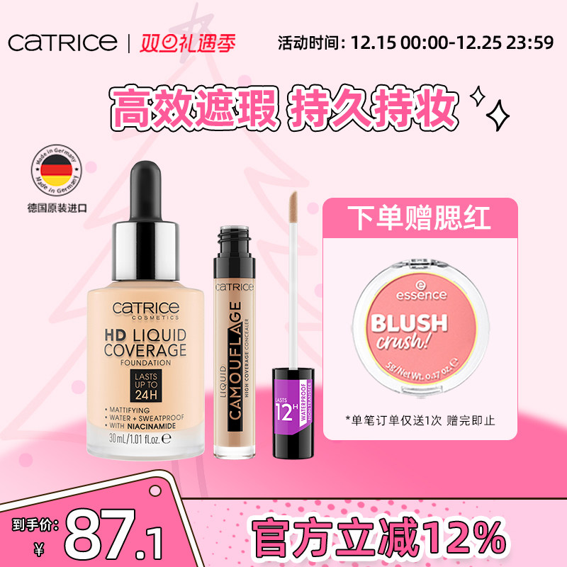 Catrice萃丝12小时套装粉底液