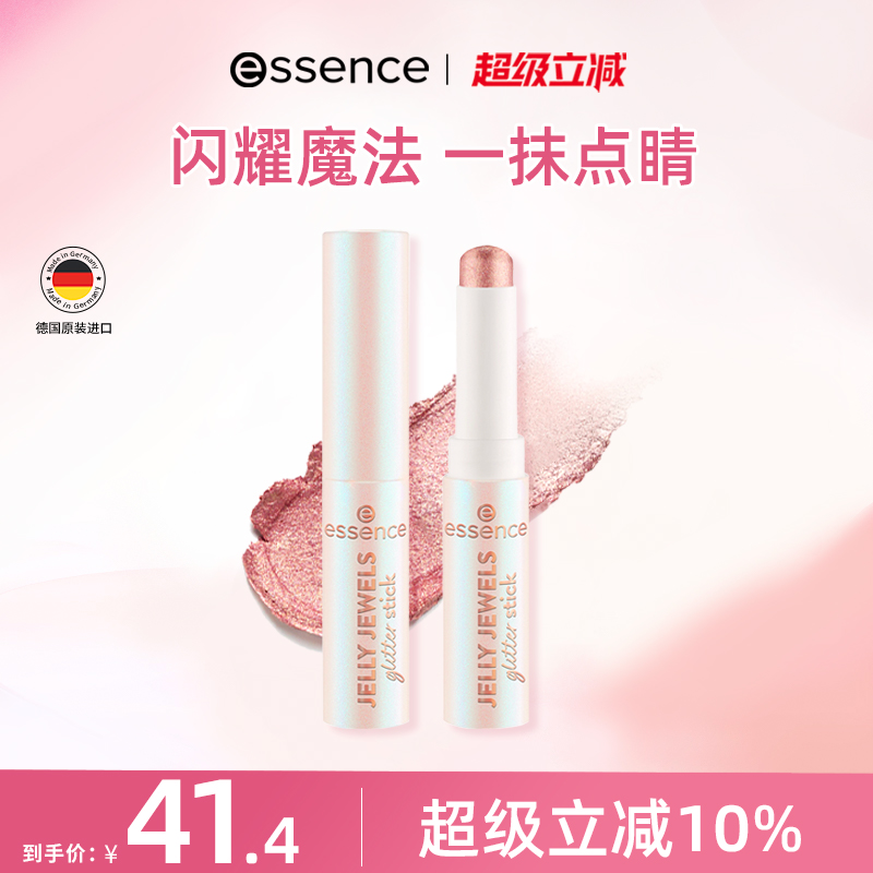 【79元3件】晕染日常淡妆艾森丝essence冰感眼影棒水光透闪