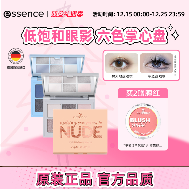 essence官方正品六色眼影掌心盘
