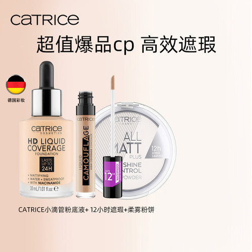 珂萃丝Catrice24小时粉底液遮瑕12小时遮瑕液柔雾粉饼持久不脱妆