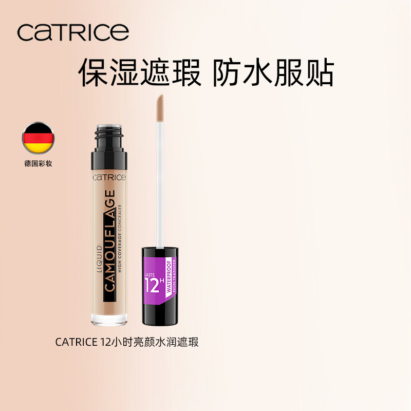 珂萃丝CATRICE12小时遮瑕液德国正品遮瑕液体巨遮瑕强力遮痘印
