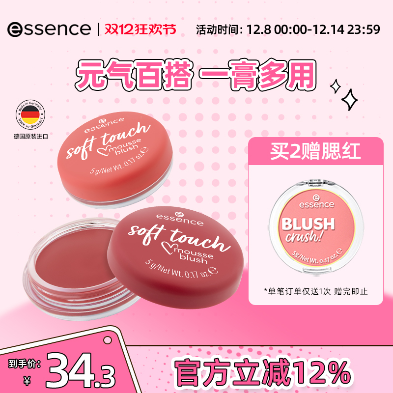 艾森丝essence官方正品腮红