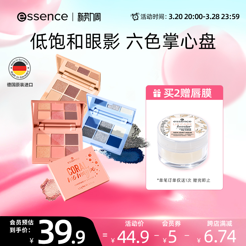 【79元3件】艾森丝essence官方六色掌心眼影妆一体哑光眼影盘