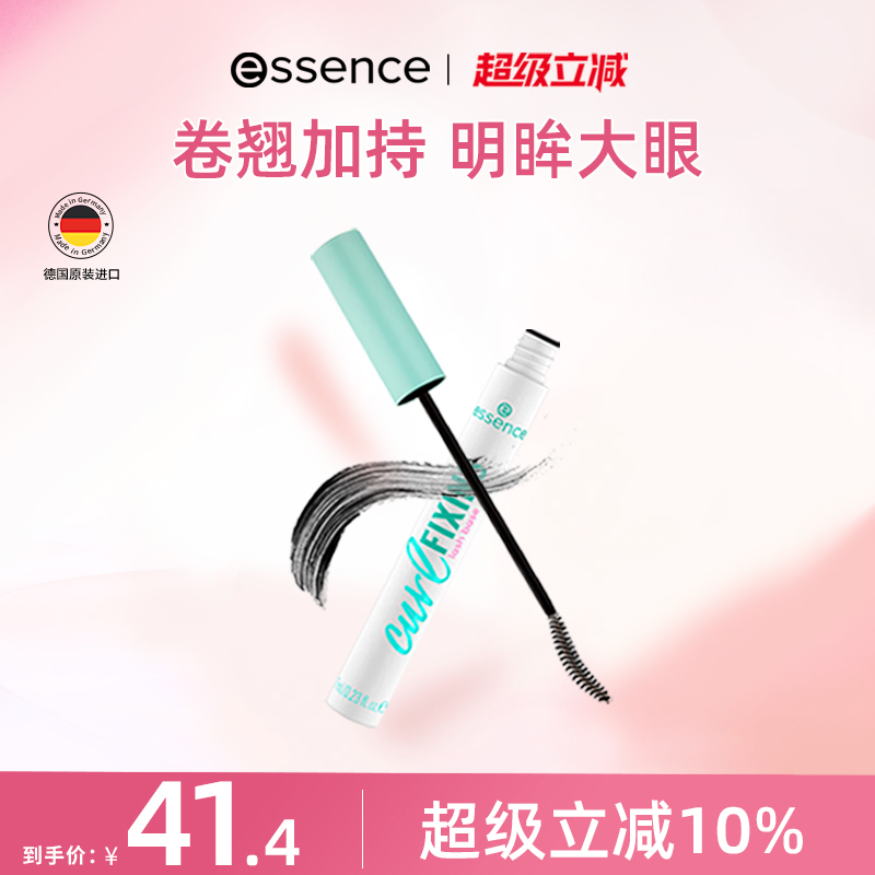 艾森丝essence官方正品