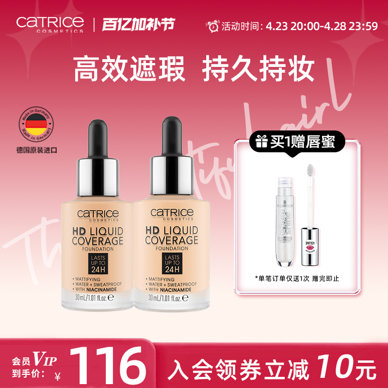 【2件装】珂萃丝CATRICE24小时粉底液遮瑕水润持妆油皮滴管粉底液