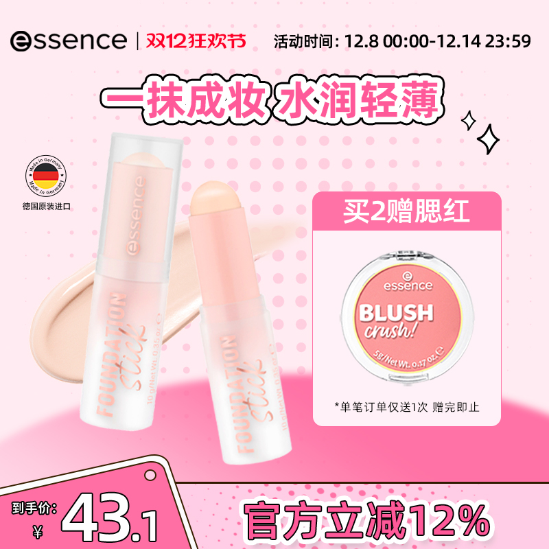 【79元3件】艾森丝essence奶油粉底棒液遮瑕持妆便携自然保湿油皮