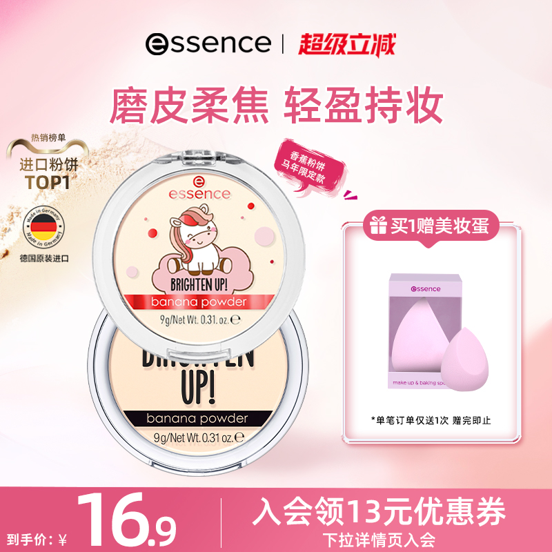 艾森丝源装进口官方正品香蕉粉饼