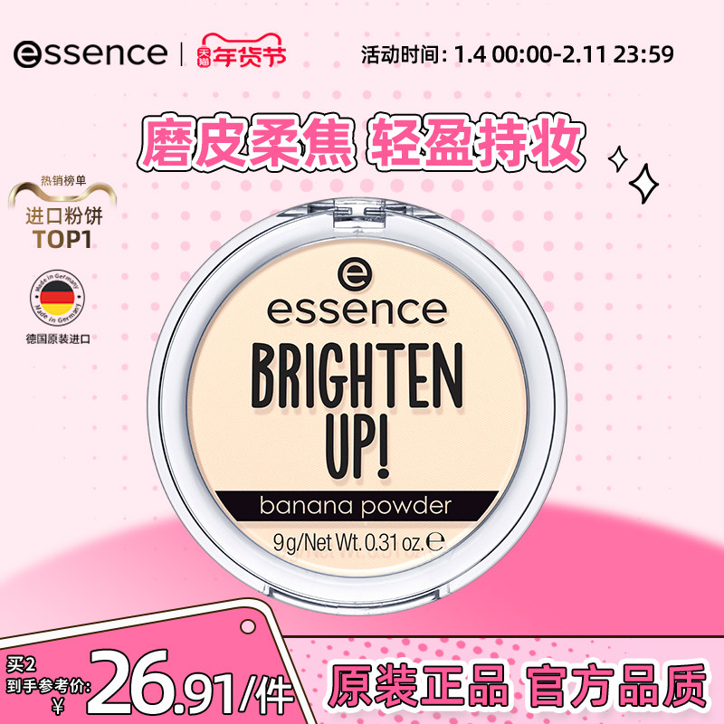 艾森丝essence自然香蕉粉饼定妆哑光蜜粉散粉细腻持久定妆不脱妆t
