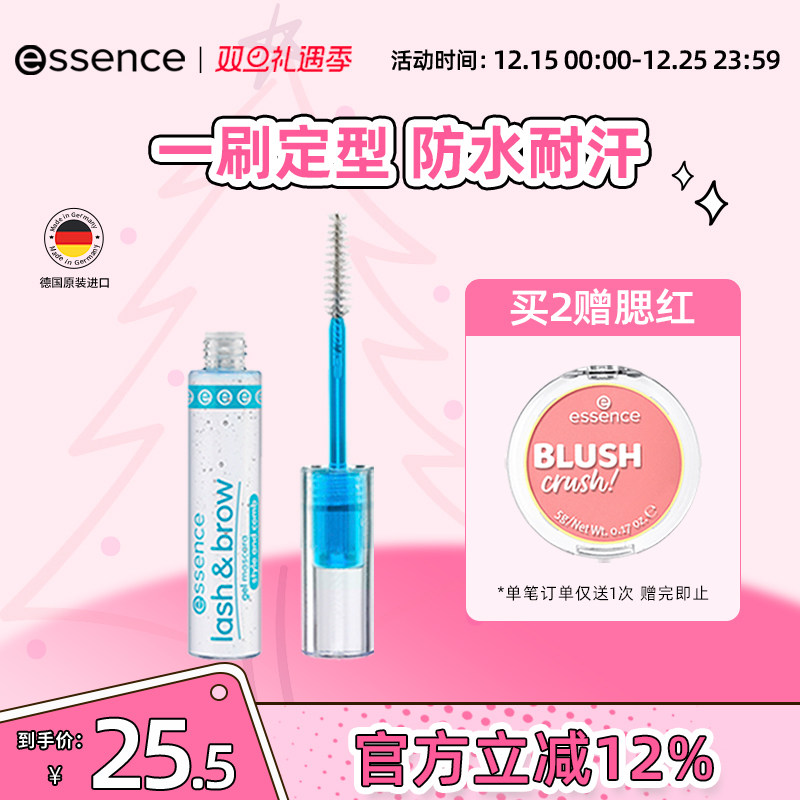 艾森丝essence持妆定妆防水液