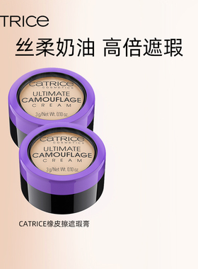 珂萃丝CATRICE遮瑕膏遮盖斑点强力巨遮暇遮黑眼圈眼袋遮痘印2支装