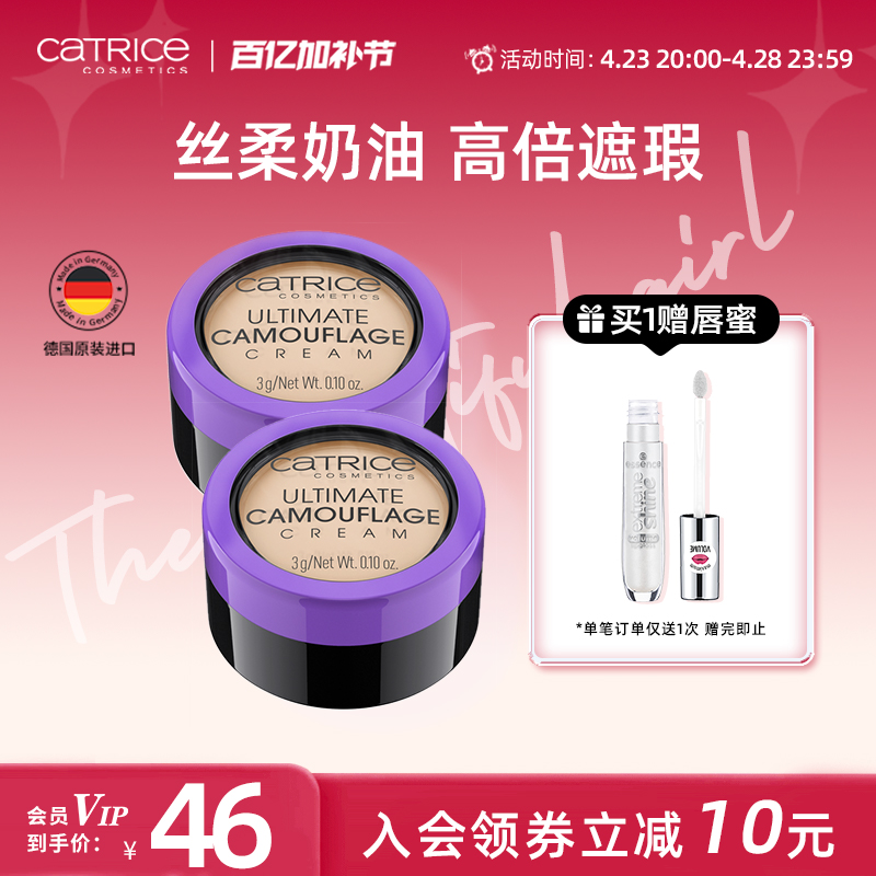 【2件装】珂萃丝CATRICE遮瑕膏眼部遮盖黑眼圈遮暇德国