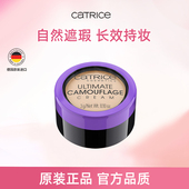 顺手买一件 珂萃丝CATRICE遮瑕膏遮盖斑点强力巨遮暇