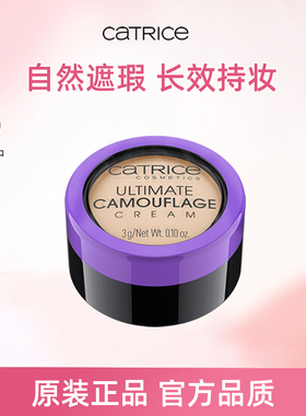 【顺手买一件】珂萃丝CATRICE遮瑕膏遮盖斑点强力巨遮暇