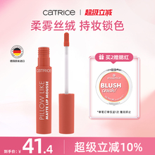 【79元3件】珂萃丝CATRICE绒雾唇泥哑光口红显白保湿丝绒唇釉唇霜