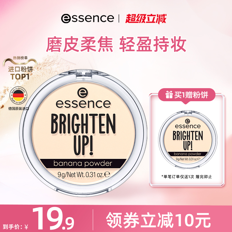 艾森丝源装进口官方正品香蕉粉饼