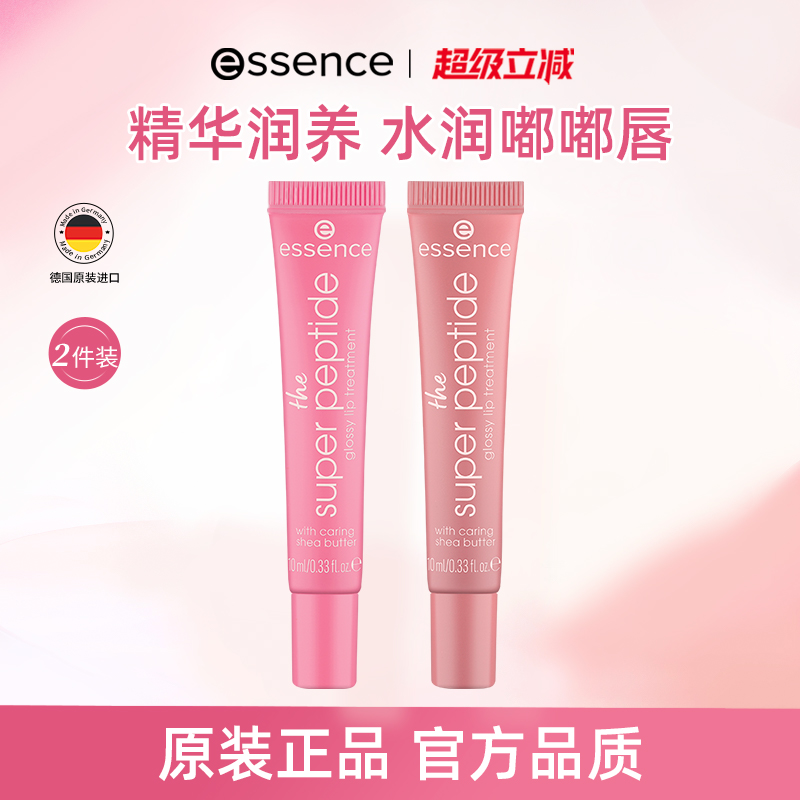 【2件装】艾森丝essence有色精华修护润唇膏唇持久滋润釉膏唇彩