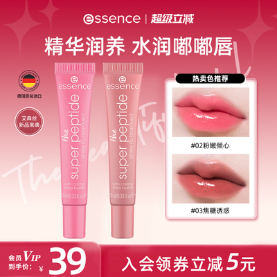 艾森丝官方正品有色修护唇釉