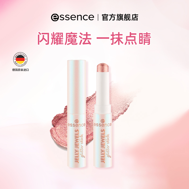 【U先测评】艾森丝essence冰感眼影棒水光透闪日常不飞粉新手