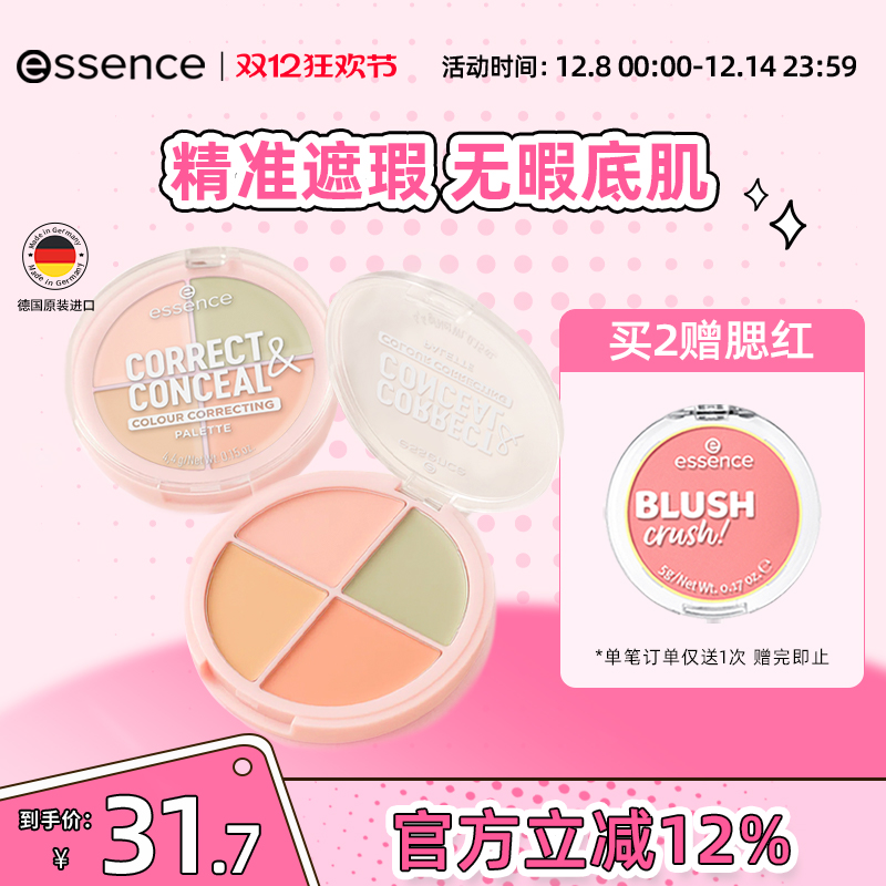 【79元3件】艾森丝essence马卡龙4四色遮瑕膏遮盖痘印黑眼圈修容