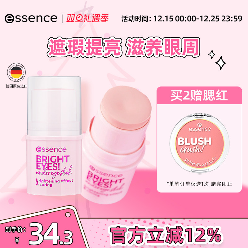艾森丝essence官方正品遮瑕棒