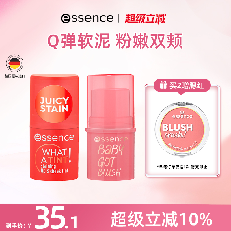 艾森丝心动腮红膏棒膨胀收缩多用