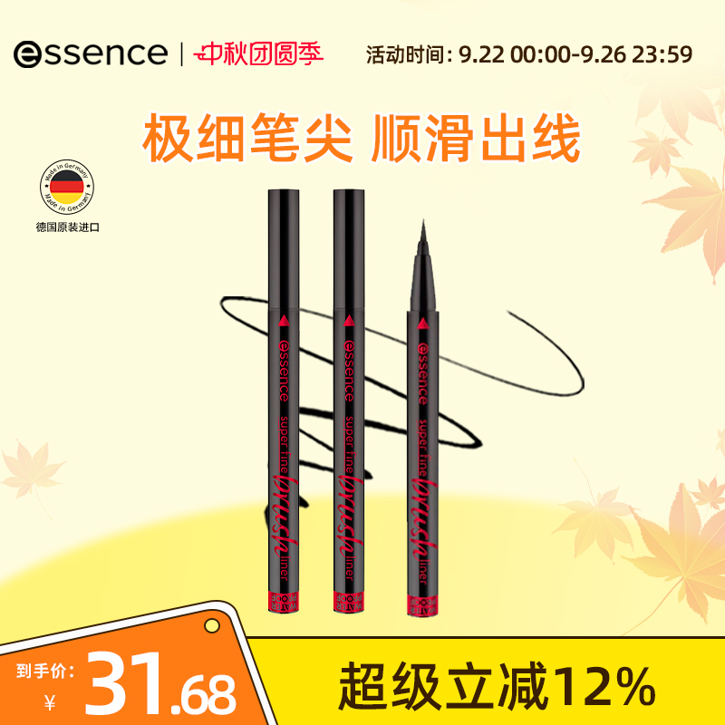 新品速干眼线笔essence