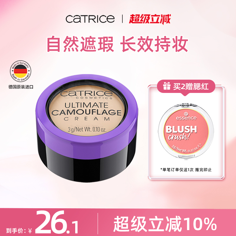 萃丝黑眼圈德国Catrice