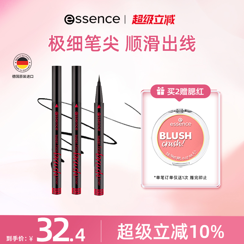 新品速干眼线笔essence