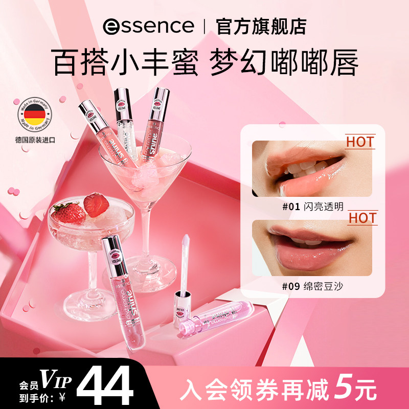 【79元3件】艾森丝essence唇蜜镜面水光唇彩玻璃唇学生小众