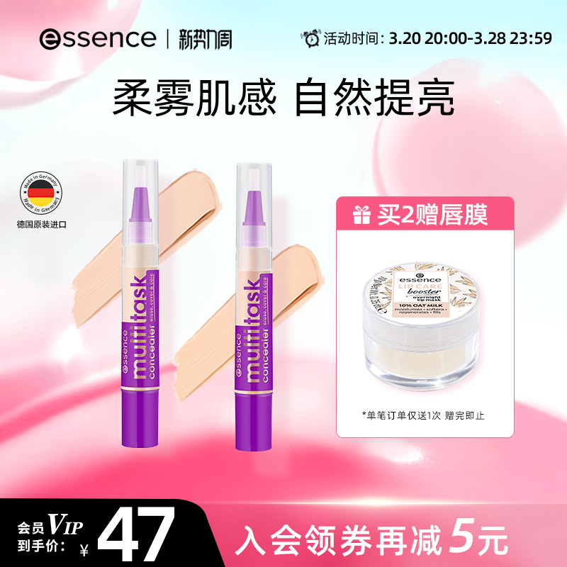 【79元3件】艾森丝essence官方正品焕彩遮瑕乳液遮盖泪沟黑眼圈