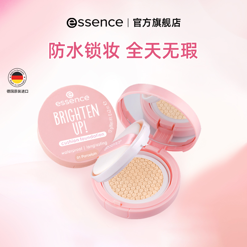 【U先测评】艾森丝essence桃气气垫遮瑕持久不脱妆混干油皮粉底液