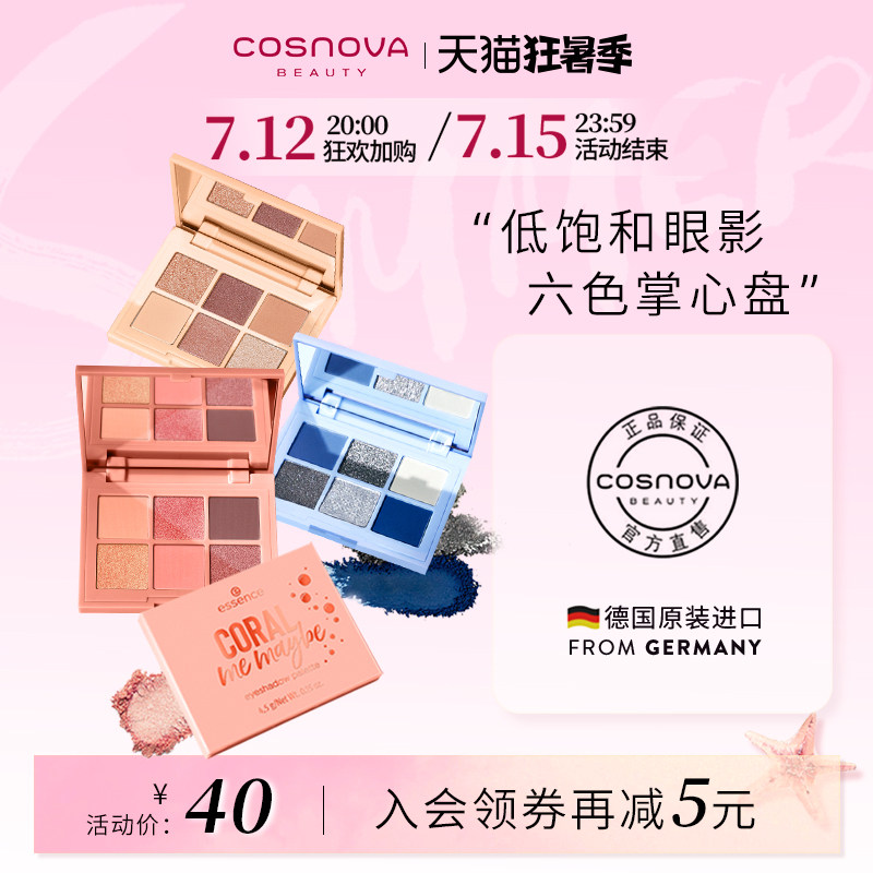 essence艾森丝六色眼影低饱和哑光便携掌心盘z