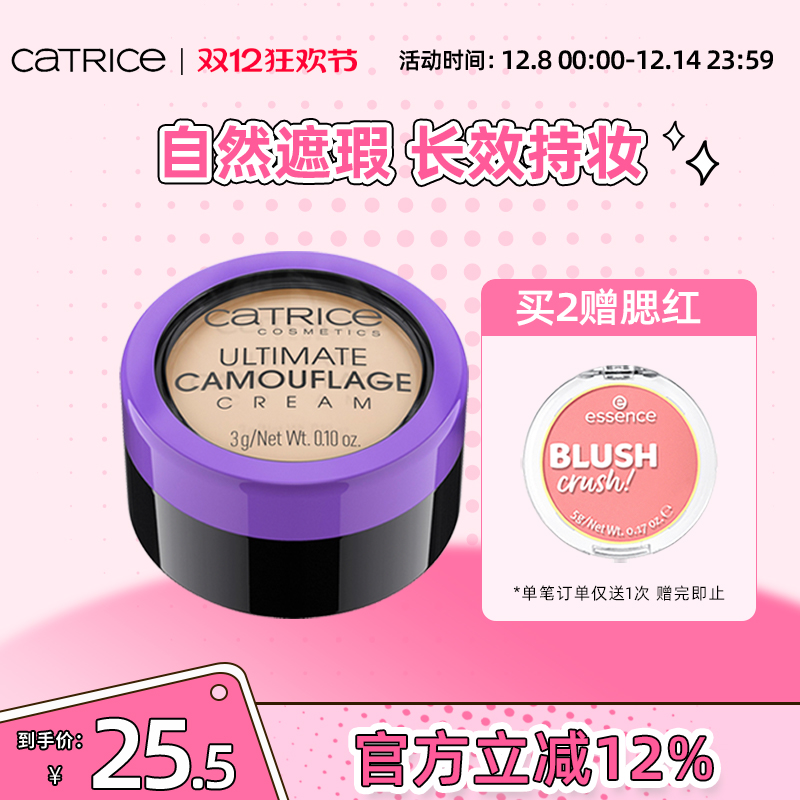 萃丝黑眼圈德国Catrice