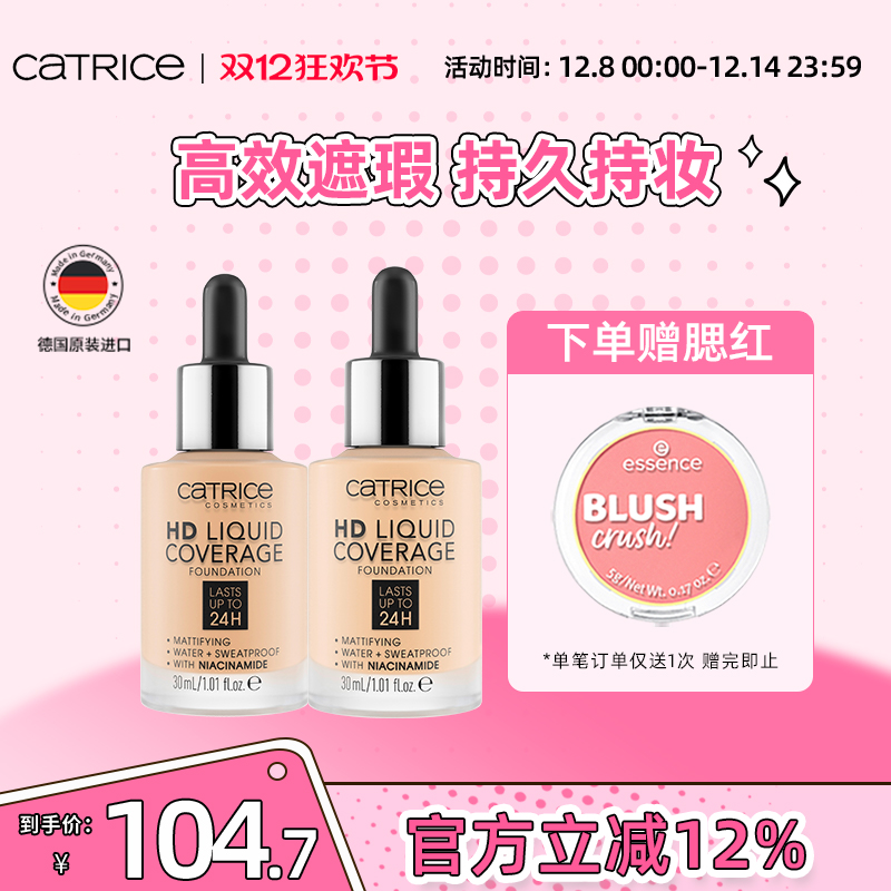 【2件装】珂萃丝CATRICE24小时粉底液遮瑕水润持妆滴管粉底液