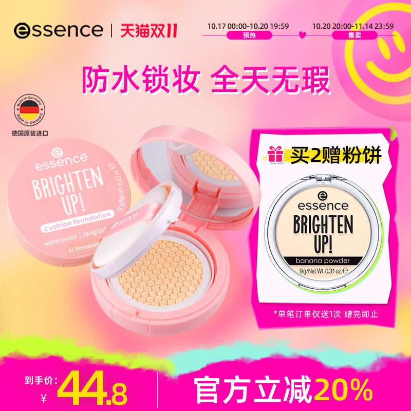 【新品】艾森丝essence桃气气垫遮瑕持久不脱妆混干油皮粉底液a